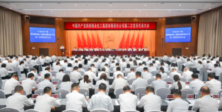 中国共产党陕西煤业化工集团有限责任公司第二次党员代表大会胜利召开