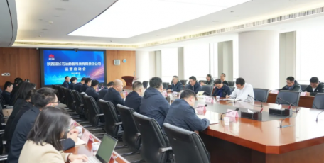 延长石油数智科技有限责任公司启动运营