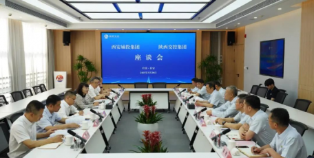 陕西交控集团与西安城投集团座谈交流