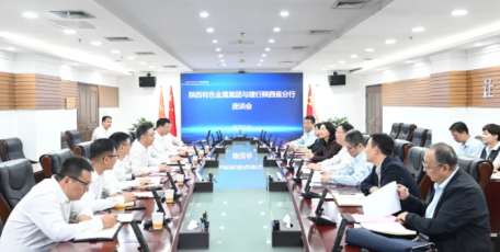 陕西有色金属集团与中国建设银行陕西省分行座谈交流