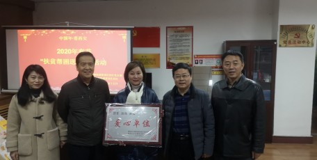 不忘初心送温暖 扶贫帮困献爱心