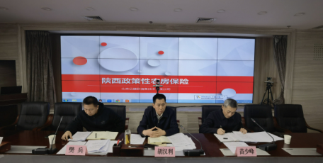 省住建厅召开政策性农房保险试点工作推进会