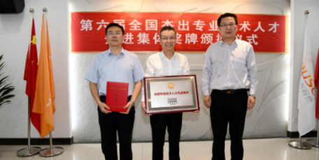 宝钛新材料研发创新团队获颁第六届“全国专业技术人才先进集体”奖