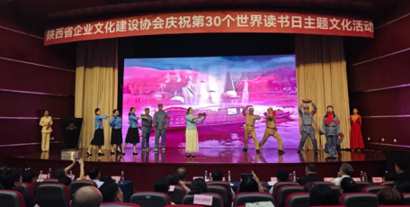 陕西有色金属集团参加“感受阅读的力量——庆祝第30个世界读书日主题文化活动”