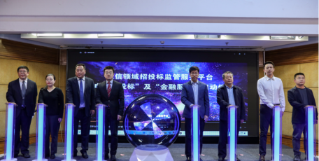 陕西省工业和信息化领域招标投标“金融服务”及“电子招投标” 板块上线启动仪式成功举行