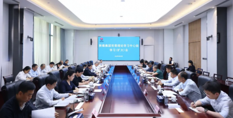 陕煤集团召开党委理论学习中心组学习(扩大)会议