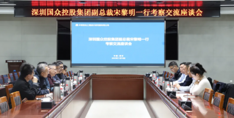 深圳国众控股集团副总裁宋黎明一行到访中联西北院座谈交流