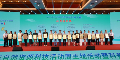 陕西省自然资源厅斩获全国自然资源科普大赛优秀组织奖等多项荣誉