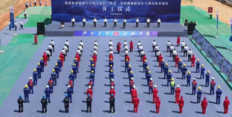 延长石油百万吨全流程一体化CCUS项目开工建设