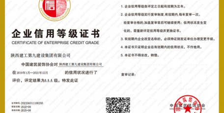 喜报！集团荣获中国建筑装饰协会 “AAA级信用企业”评级