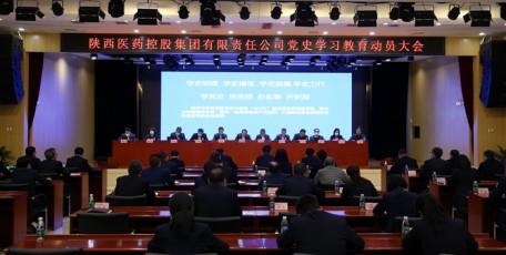 陕药集团党委召开党史学习教育动员大会