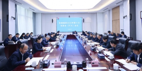 陕煤集团召开党委会（扩大）会议传达学习省委十四届九次全会精神