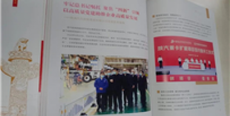 陕汽控股党建案例入选《陕西省基层党建优秀案例选编》