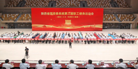 延长石油参加省国资委职工健身运动会获佳绩