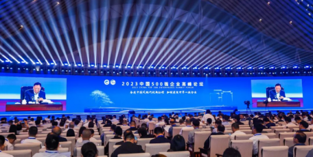 2023中国500强企业高峰论坛在安徽合肥成功举办