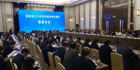 陕西省2019年社会信用体系建设联席会议暨陕西中小企业融资服务平台上线仪式在西安举行