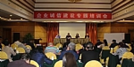 陕西企业诚信建设工作培训会隆重举行