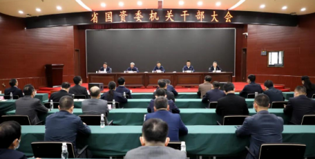 省国资委召开干部大会 宣布省委关于省国资委主要领导调整的决定