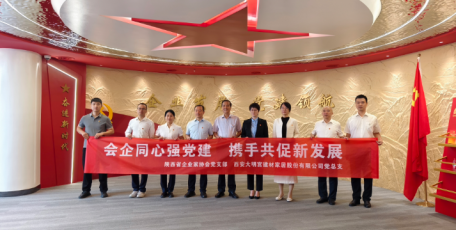 省企业家协会党支部与西安大明宫建材家居股份有限公司党总支联合开展主题党日活动