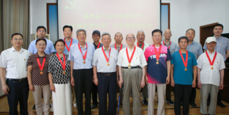 陕西省工业和信息化厅举行 “光荣在党50年”纪念章颁发仪式