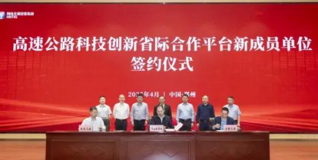陕西交控集团受邀参加科技创新省际合作平台第三次（郑州）交流会