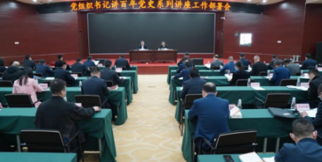 省国资委部署开展“书记讲百年党史”系列讲座工作