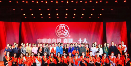 “巾帼心向党 喜迎二十大 奋进新时代”——陕西省纪念“三八”国际妇女节112周年表彰暨宣讲会
