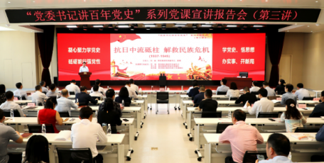 省国资委系统“党委书记讲百年党史” 系列党课宣讲报告会第三讲开讲