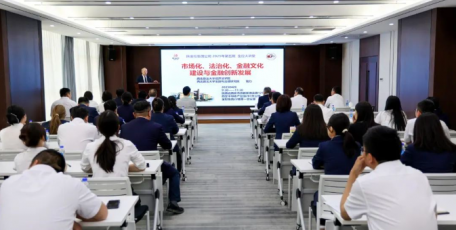 陕西金融控股集团公司举办2025年第五期“金控大讲堂”专题培训