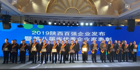 热烈祝贺马海民等68位企业负责人获得第八届“陕西省优秀企业家”荣誉称号（附名单）