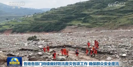 各地各部门持续做好防汛救灾各项工作 确保群众安全度汛