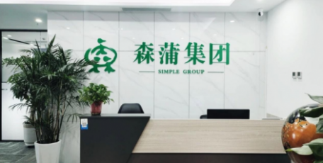 新入会员|会员单位-森蒲（陕西）实业集团有限公司