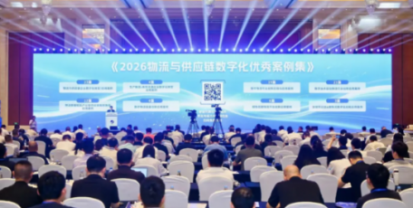 延长石油运力交易平台入选全国物流与供应链数字化优秀案例集