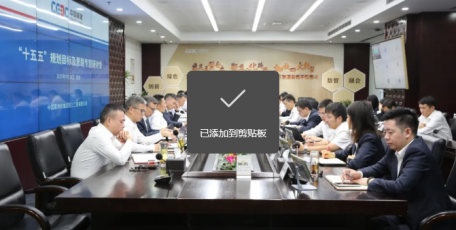 中国能建葛洲坝三公司召开“十五五”规划编制工作专题研讨会