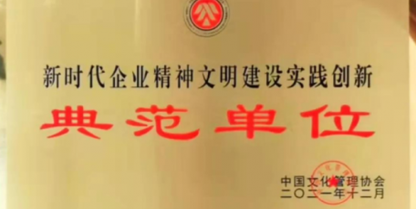 法士特荣获“新时代企业精神文明建设实践创新典范单位”荣誉称号