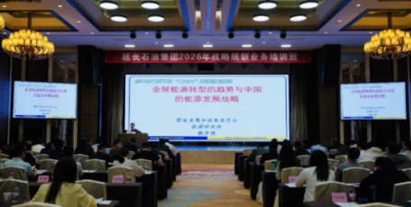 延长石油集团公司举办战略规划业务培训班