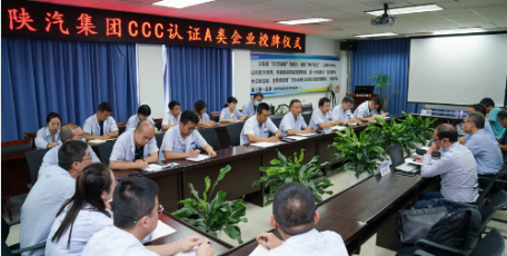 陕汽荣获3C认证A类企业荣誉称号