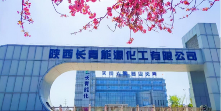 【陕西企业文化展播】陕西长青能源化工有限公司