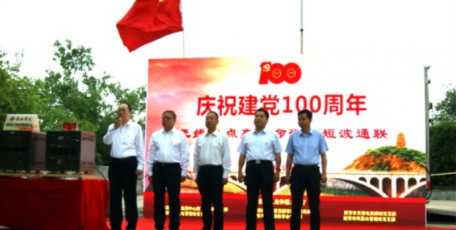 省工信厅庆祝建党100周年“无线电点亮革命征程”短波通联活动在延安举行