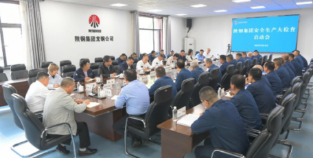 【陕钢新闻】陕钢集团一行到龙钢公司进行安全生产及班组建设督导检查
