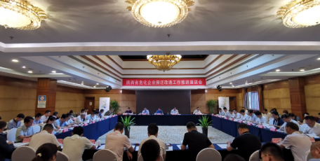 陕西省危化企业搬迁改造工作推进座谈会在西安召开