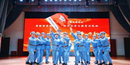 国资系统领导干部党史学习教育示范班结业