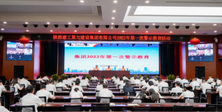 绷紧廉洁之弦 强化担当作为 ——集团开展2022年第一次警示教育活动