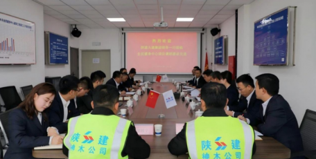 陕建九建集团党委书记、董事长韩建伟 率队赴集团神木公司实地调研