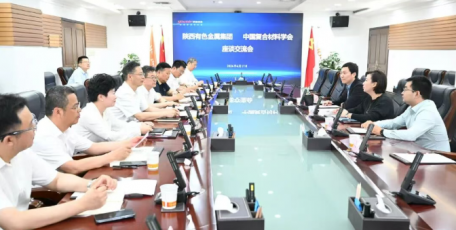陕西有色金属集团与中国复合材料学会座谈交流
