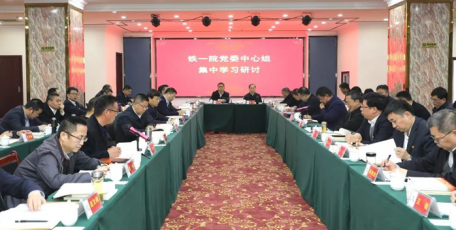 铁一院党委中心组举行扩大集中学习研讨（图）