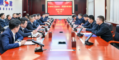 陕建控股集团与甘南州人民政府座谈交流