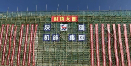 奋战一季度 夺取开门红 | 云南省烟草烟叶公司项目主体结构全面封顶