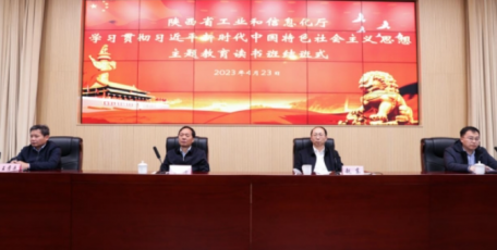 陕西省工业和信息化厅系统学习贯彻习近平新时代中国特色社会主义思想主题教育读书班进行交流研讨