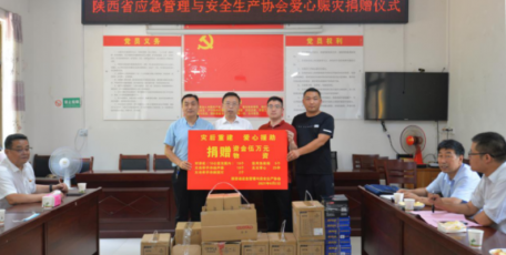 陕西省应急管理与安全生产协会爱心捐赠仪式在洛南县罗窑村举行